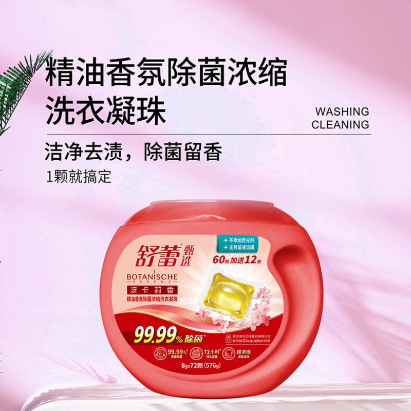 舒蕾波卡莉香精油香氛除菌浓缩洗衣凝珠红色72颗(576g)高清大图