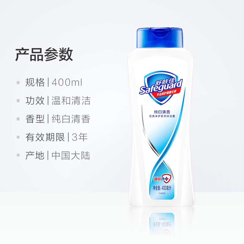 舒肤佳 经典净护系列纯白清香沐浴露400ml