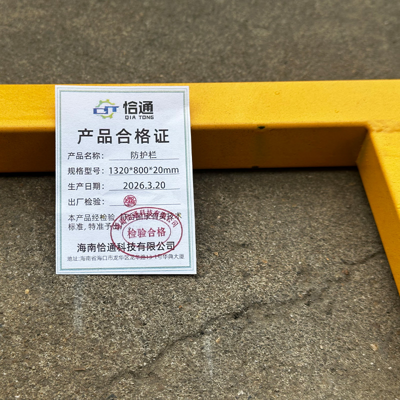 恰通 防护栏 1320*800*20mm 个高清大图