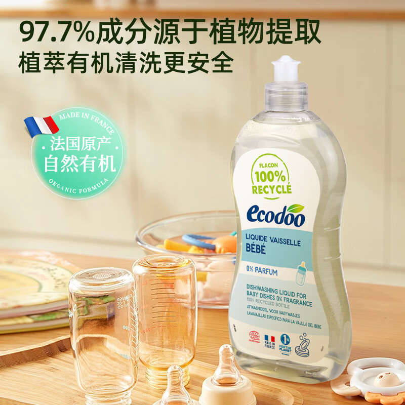 逸乐舒奶瓶清洗剂洗洁精浓缩婴儿奶嘴宝宝餐具低泡法国原装进口500ml 奶瓶清洁剂