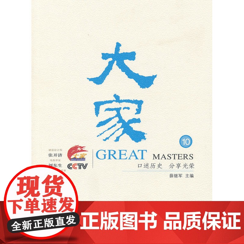 大家 10 商务印书馆 正版书籍高清大图