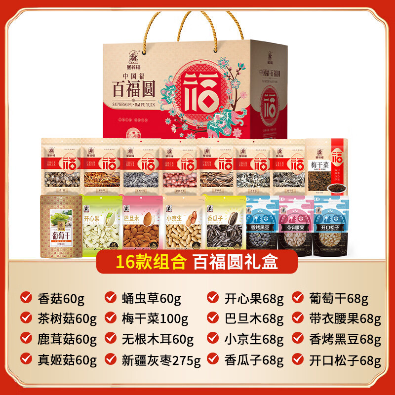塞翁福干炒货礼盒健康好滋味百福园1279g(包装随机)高清大图