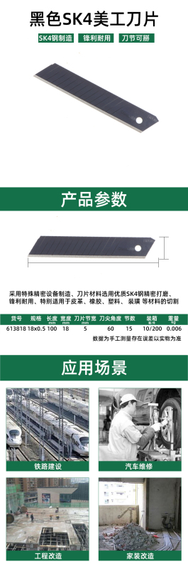 长鹿 黑色SK4美工刀片 613818 18mmX0.5mm(10片) 盒高清大图