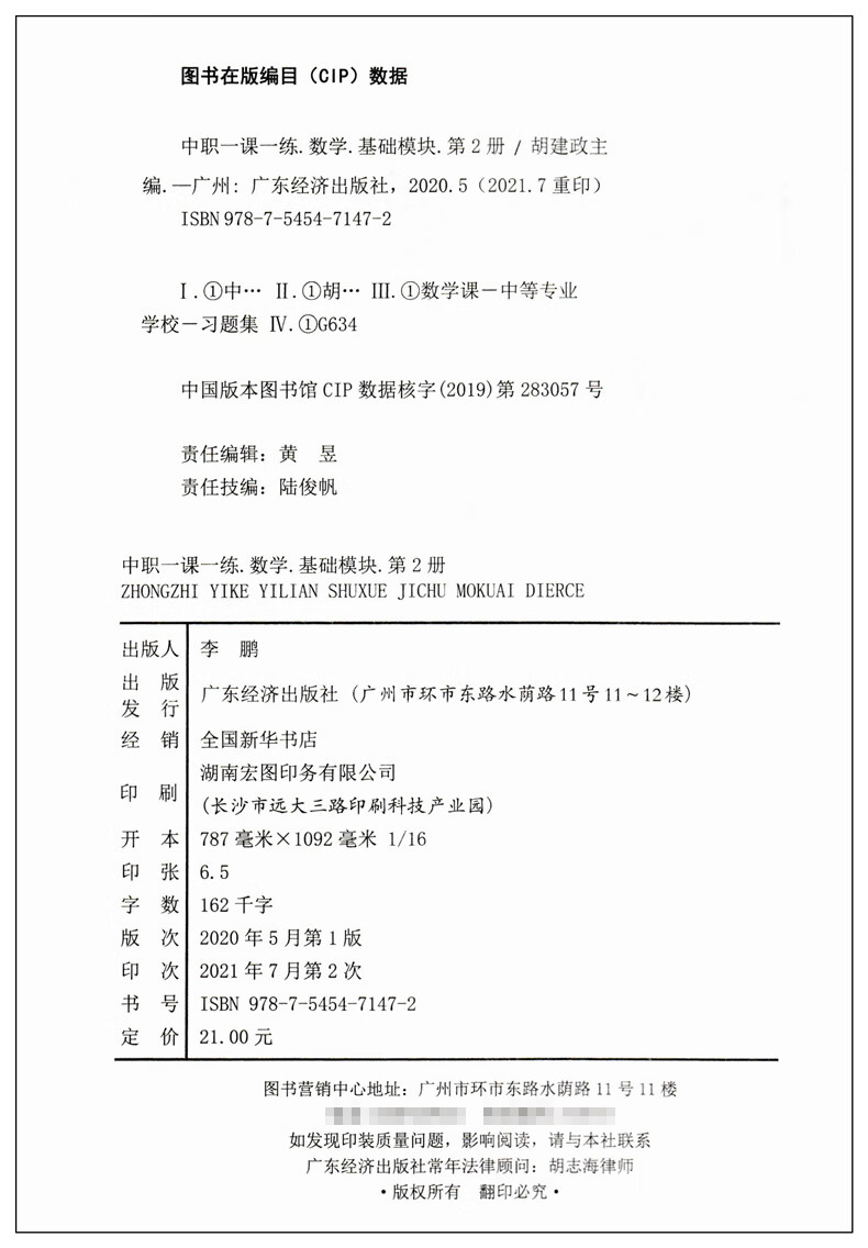 中职一课一练数学基础模块第二册中等职业学校职高中高一下册数学同步练习册课课练习题集效能作高清大图