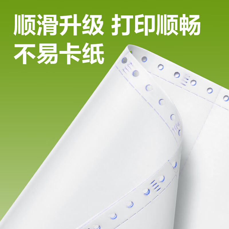 得力铭锐TMR241-3电脑打印纸(1/2CS彩色撕边)(500页/盒)