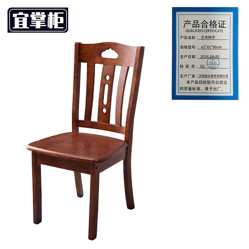 宜掌柜 实木椅子 43*41*90cm 把高清大图
