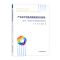 [N]产业技术创新战略联盟知识转移--成因规律及价值增值机制研究-9787567145658