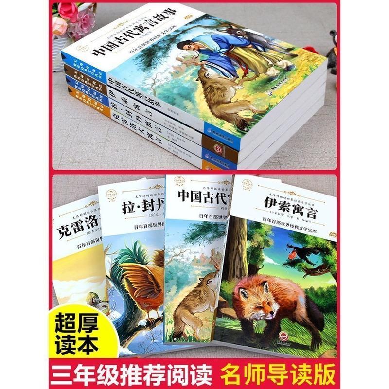 中国古代寓言故事 中国古代寓言 三年级 下册课外书必读快乐读书 克雷洛夫寓言故事