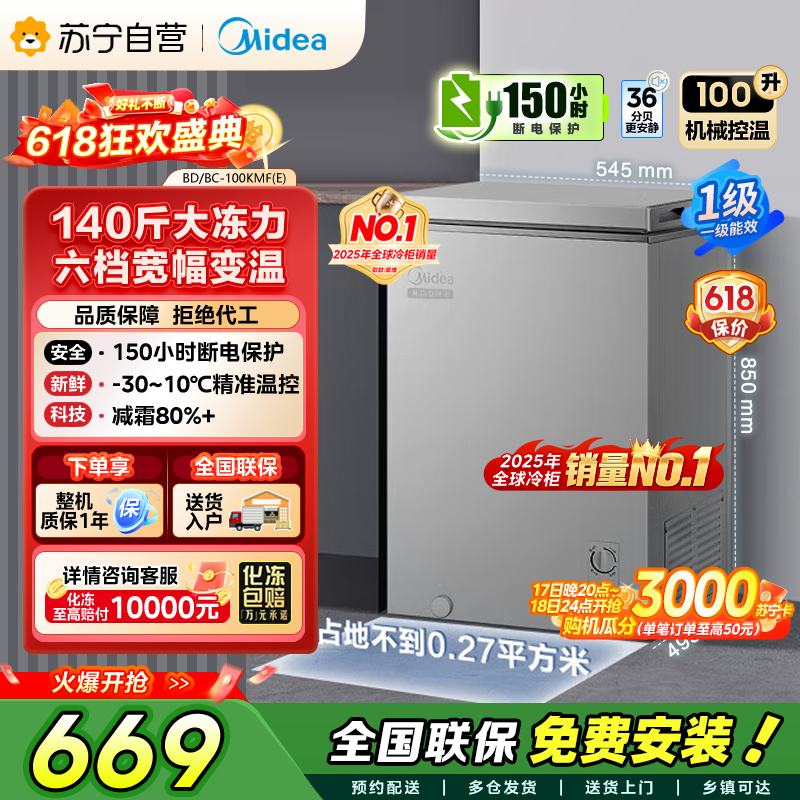 美的 冷柜 BD/BC-100KMF(E) 钛钢灰
