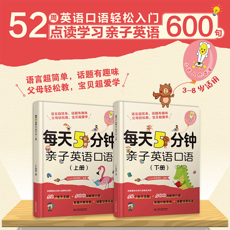 正版新书]每天5分钟亲子英语口语(全2册)Cross英语团队978751708高清大图