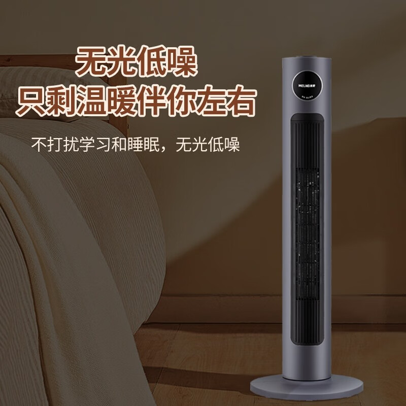 美菱 MPN-T2 取暖器暖风机电暖器冷热双用 六种模式高清大图