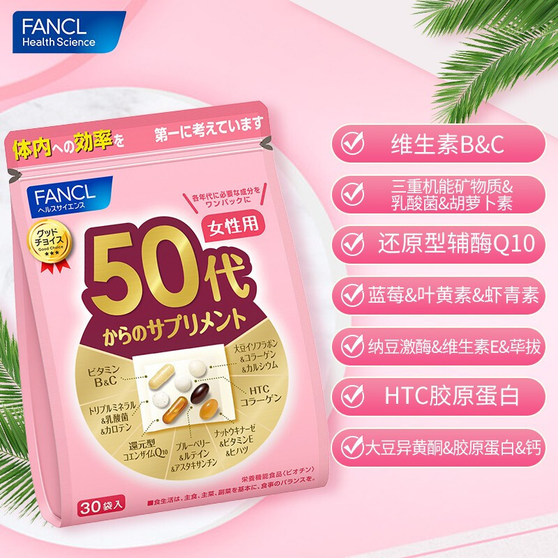 芳珂FANCL维生素女性50代营养包 30日量 复合维生素矿物质辅酶Q10钙蓝莓 均衡营养女性健康 日本进口
