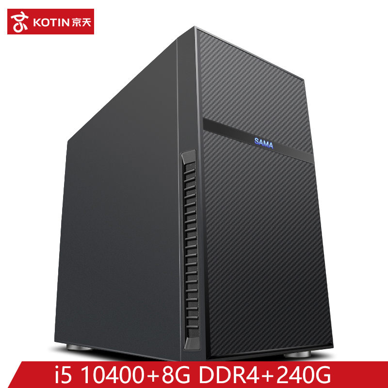 京天(KOTIN)酷睿i5 10400/8G DDR4/240G SSD商务家用办公台式组装组装电脑主机苏宁自营三年全国联保