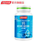 汤臣倍健液体钙维生素DK软胶囊100粒2瓶 中老年成人孕妇矿物质补钙片