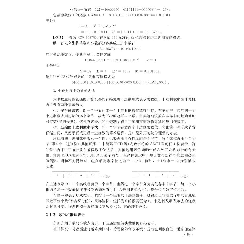 正版新书]计算机组成原理(第五版·立体化教材)赖晓铮,覃健诚高清大图