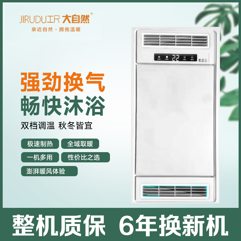 JIRUDU工R 大自然浴霸吊顶电器(双合动力11号)集成吊顶式风暖卫生间家用取暖五合一嵌入式浴室