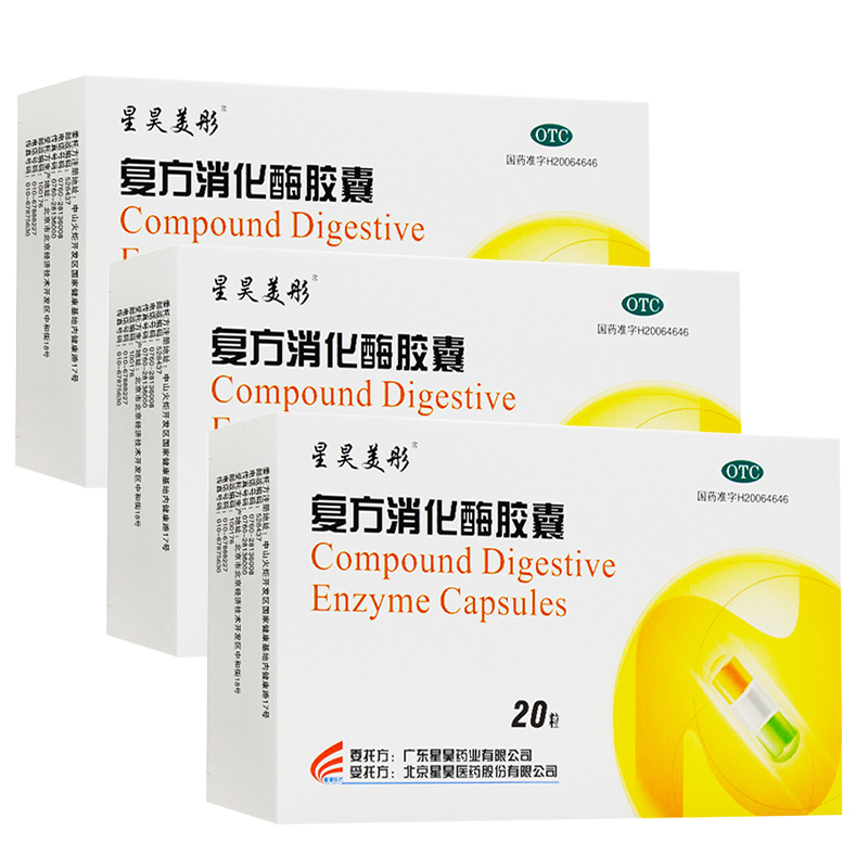 3盒]星昊美彤 复方消化酶胶囊20粒*3盒 用于食欲缺乏 消化不良 包括腹部不适 嗳气早饱 餐后腹胀 恶心 排气过多高清大图