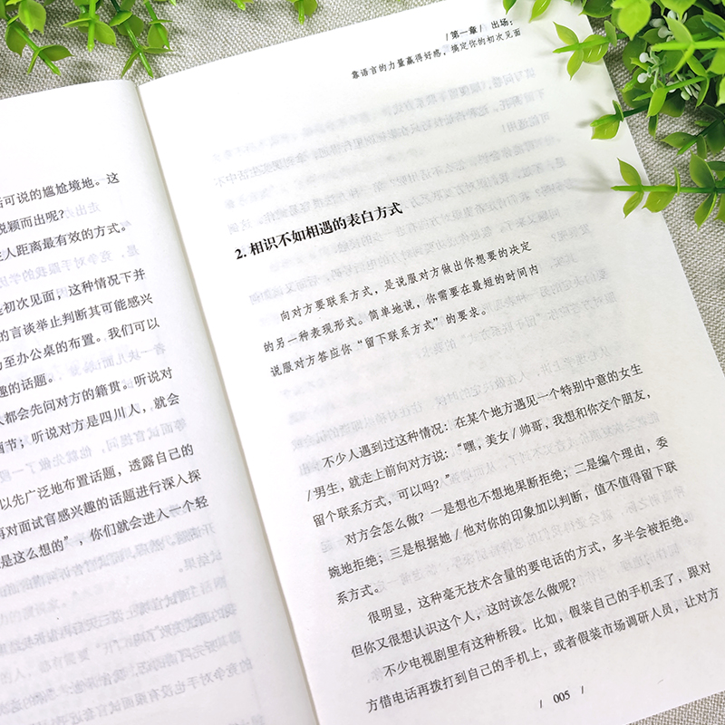 [醉染正版]35元任选5本口才交际书 一辈子在说话三年学闭嘴 人际交往语言表达能力口才训练与沟通技巧谈话力量幽默演讲提高高清大图