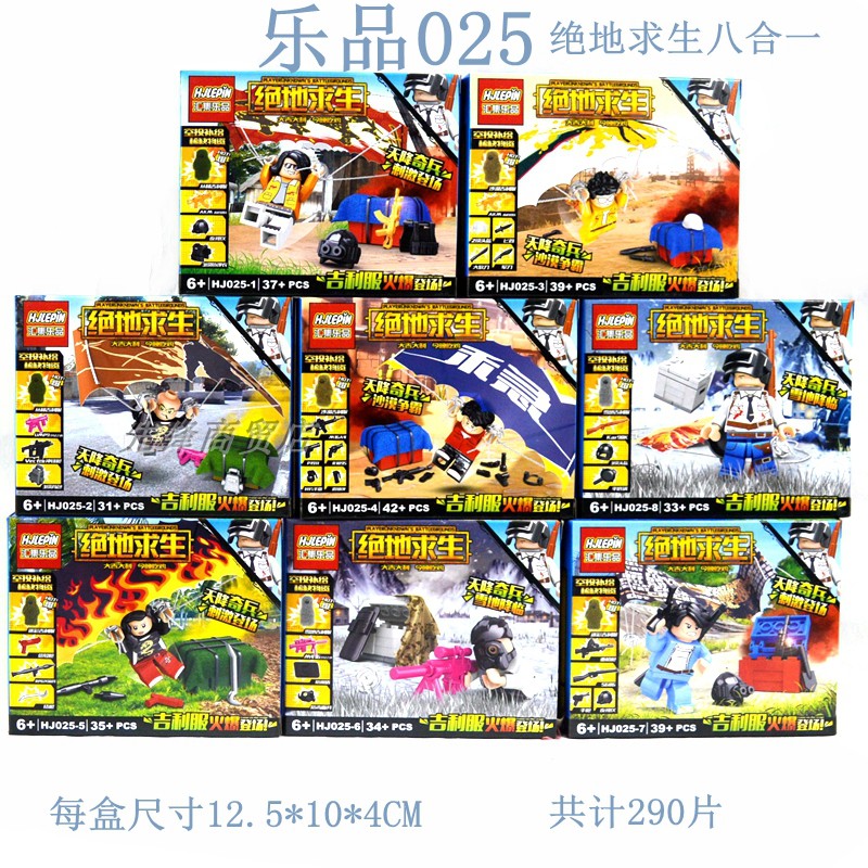 2020热卖植物大战僵尸拼装玩具绝地求生钢铁侠黑金计划小盒男女孩 致命守护者(八合一)高清大图