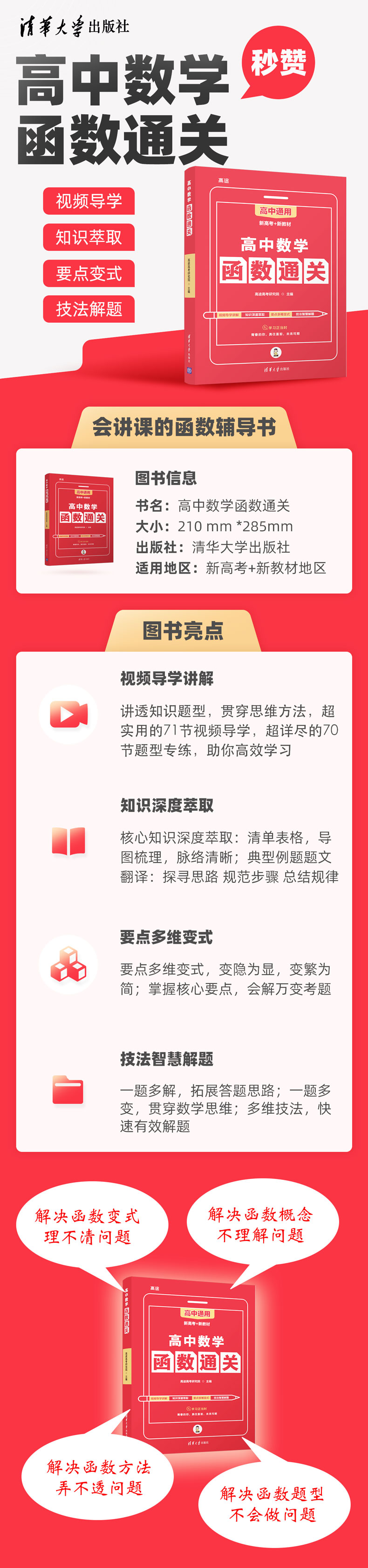 高中数学函数通关