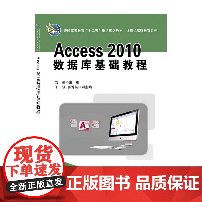 Access_2010数据库基础教程高清大图