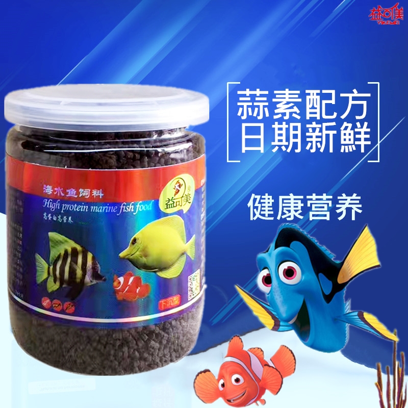 小丑鱼海水鱼下沉饲料金眼神仙鱼粮慈鯛小型鱼颗粒鱼食饲料高清大图