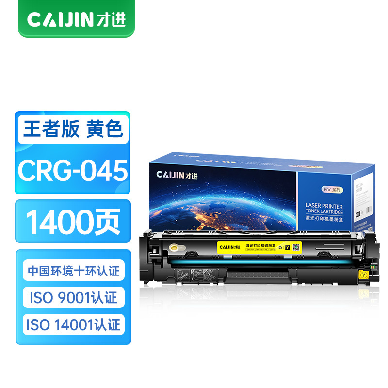 才进王者版CRG045硒鼓黄色佳能MF635Cx MF633Cdw MF631Cn粉盒LBP612 LBP613 LBP