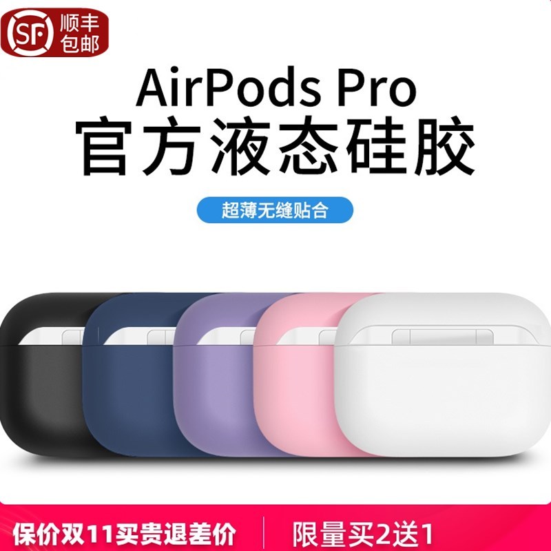 高铭宣arpods pro保护套苹果3代无线耳机硅胶套airpods3液态蓝牙超薄软airpod典雅黑