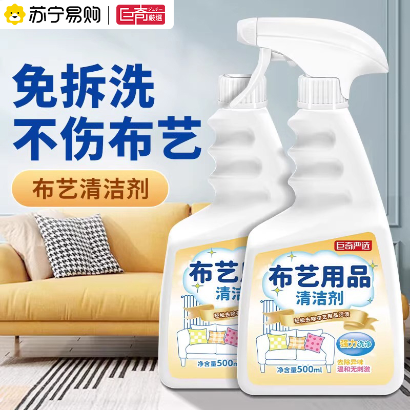 巨奇科技布沙发专用清洗剂洗布艺清洁剂免水洗强力去污渍干洗2848高清大图