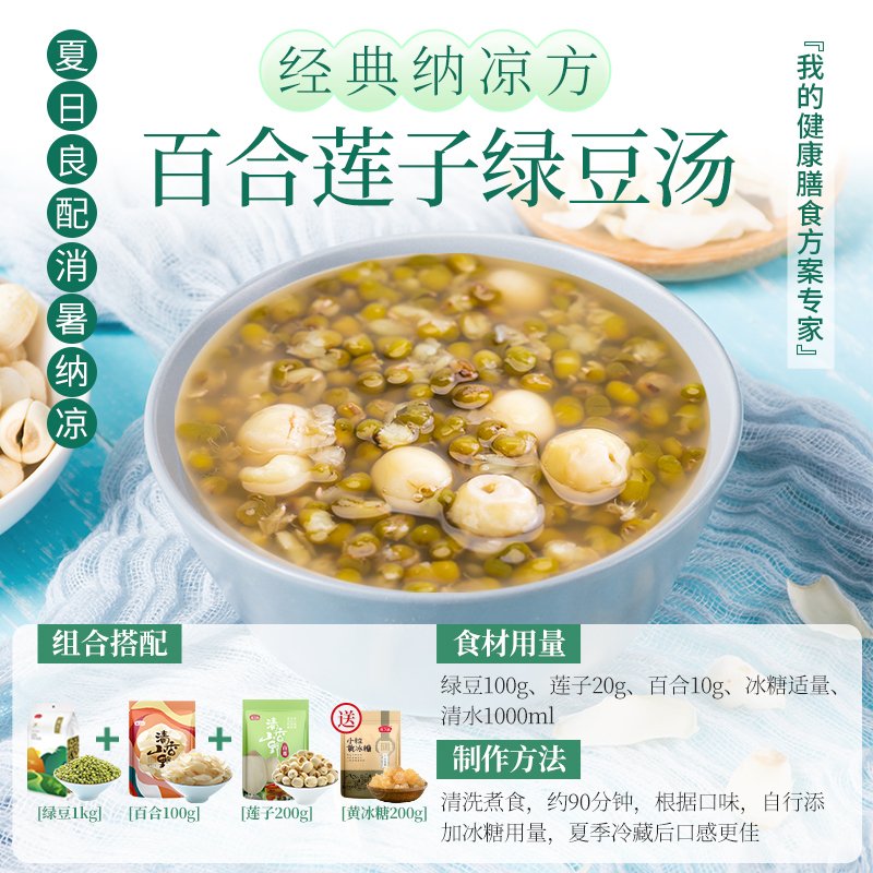 燕之坊经典纳凉方-百合莲子绿豆汤1.5kg