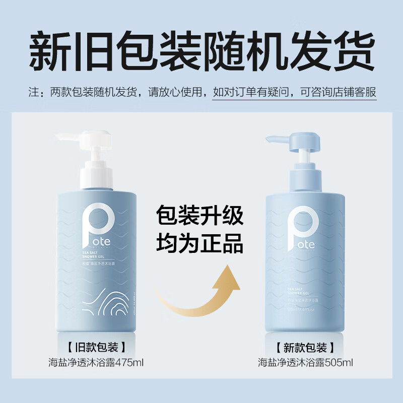 柏缇 持久留香 海盐净透沐浴露 475ml高清大图