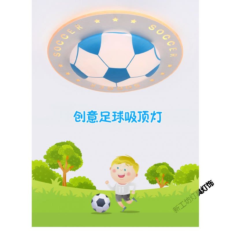 苏宁放心购 儿童房吸顶灯 创意足球个性男孩卧室灯具LED护眼卡通男童房LED灯图片