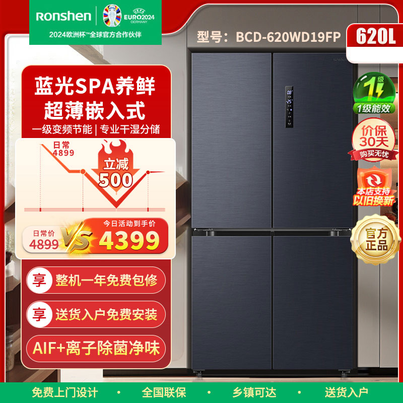 容声(Ronshen)冰箱620升十字门四开门超薄嵌入式冰箱一级能效 变频节能大动力BCD-620WD19FP