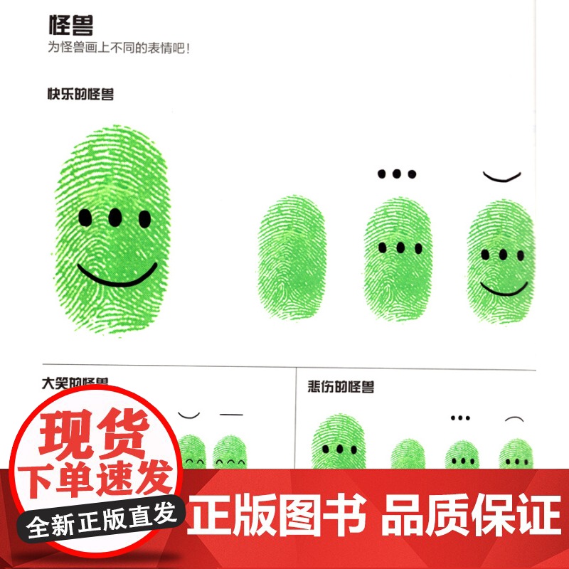 给男孩的创意手指画 创意玩课堂 内含100个手指画图案 儿童绘画教材 幼儿绘画启蒙教材 儿童艺术启蒙 上海译文出版社高清大图