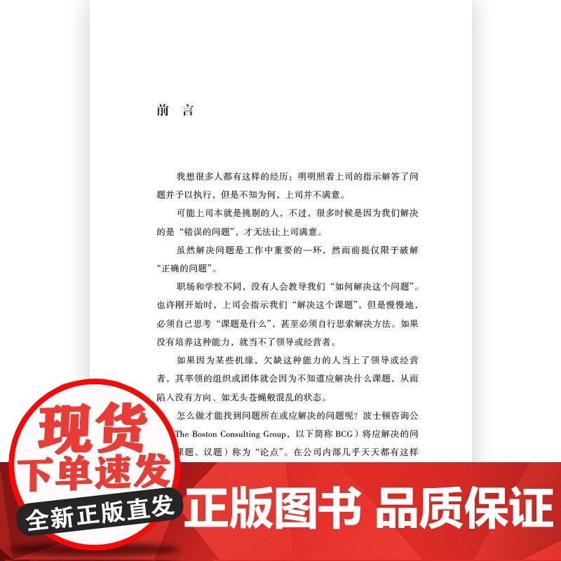 波士顿咨询工作法精准发现问题 内田和成中国友谊出版公司高清大图