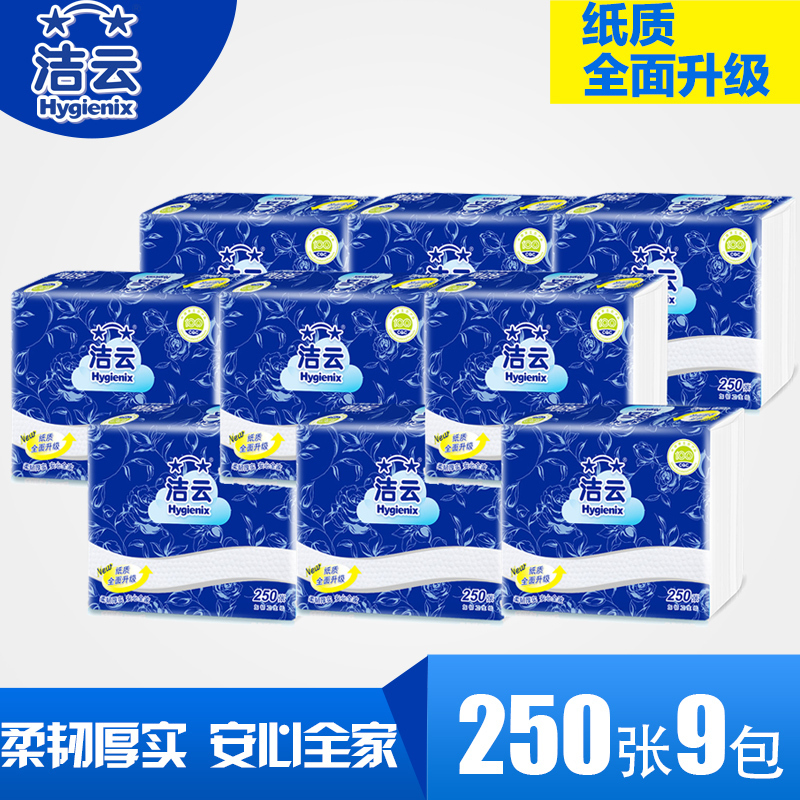 洁云平板卫生纸250张9包柔韧家用实惠装草纸厕纸高清大图