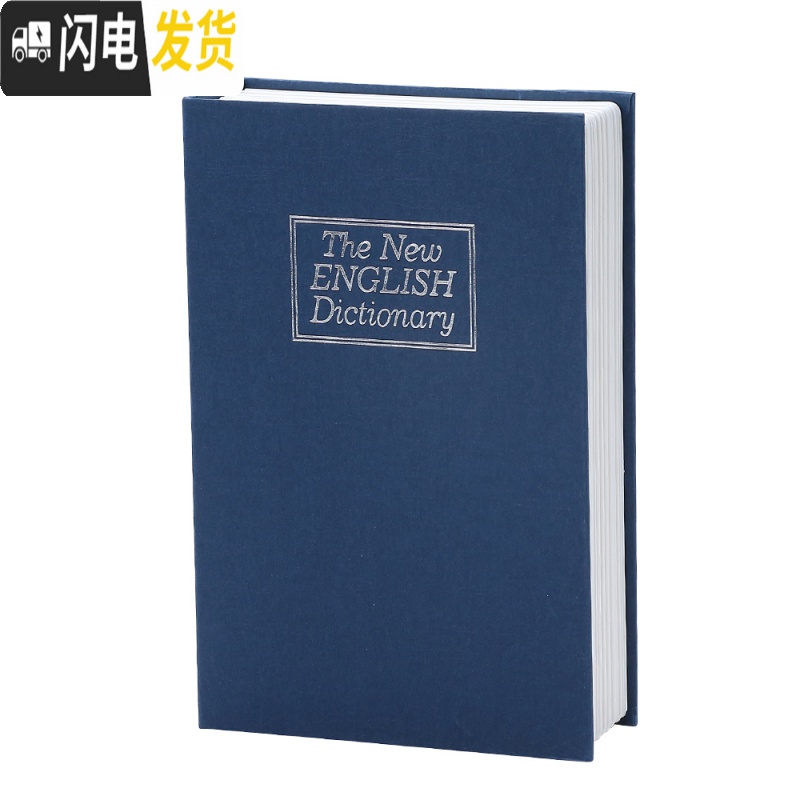 三维工匠仿真书本保险箱密码盒存钱罐大容量带锁盒子收纳盒网红藏手机 蓝色中号钥匙款储蓄罐