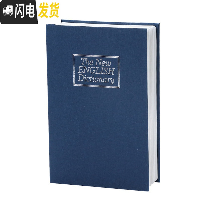三维工匠仿真书本保险箱密码盒存钱罐大容量带锁储蓄罐