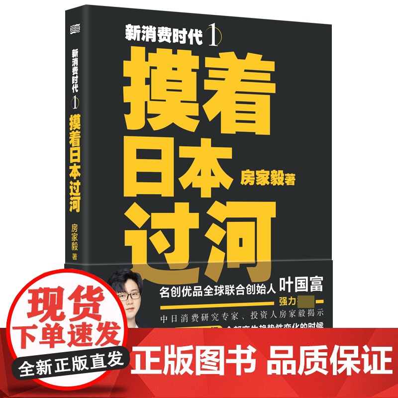 新消费时代1 摸着日本过河 在人货场全部产生趋势性变化的高清大图