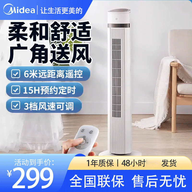 美的(Midea) 塔式电风扇遥控定时轻声低噪柔风摇头迷你电风扇 ZAE09MA高清大图