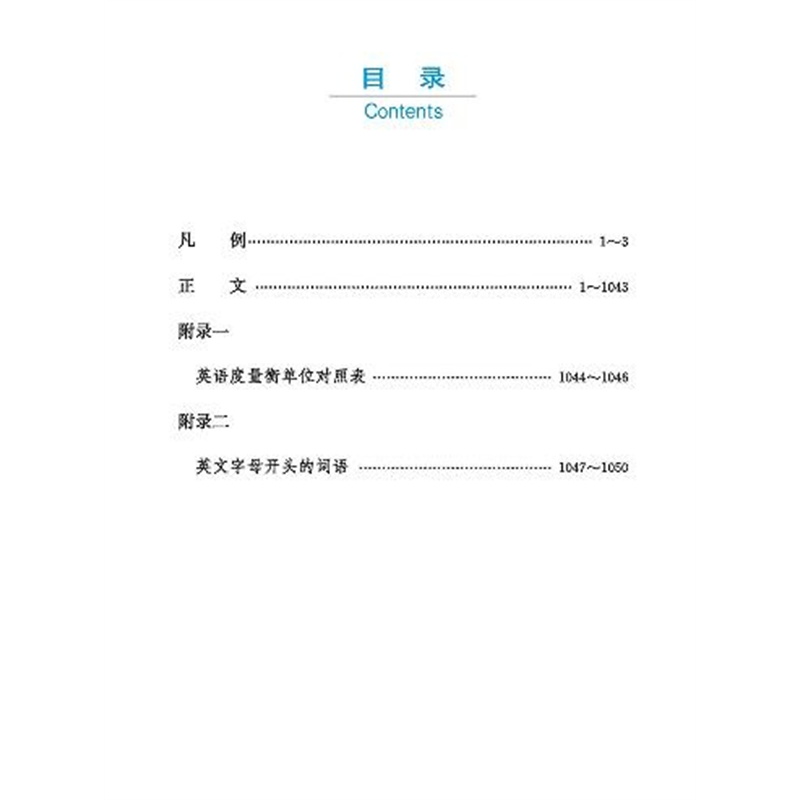 醉染图书50000词英汉双解词典(双色版)9787557911911高清大图