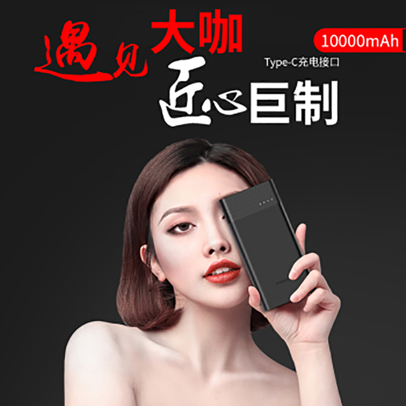 品胜 充电宝 薄彩2.0 10000mAh(魔幻黑)