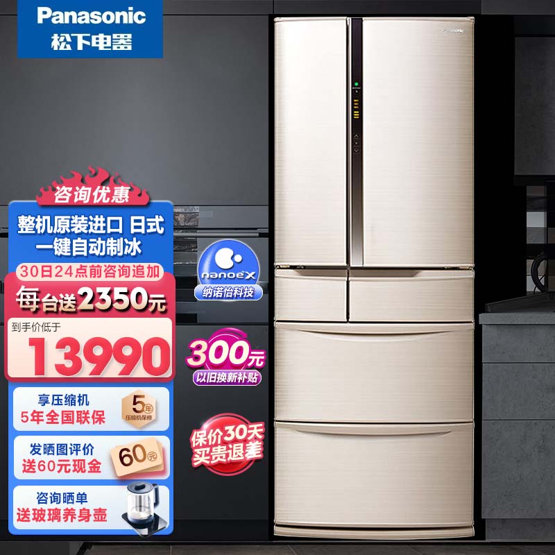 [咨询有惊喜]松下(Panasonic)489升整机日本原装进口风冷无霜智能变频多门式家用电冰箱NR-FC50VT-N5