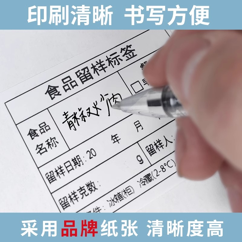 食品储存标签 定制3*4CM高清大图