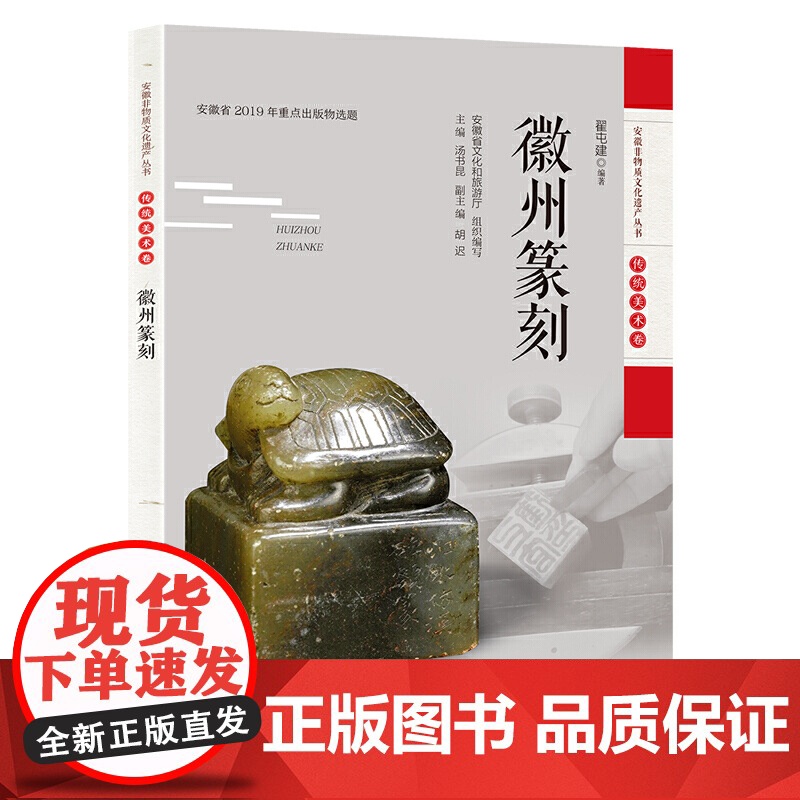 安徽非物质文化遗产丛书(传统美术卷):徽州篆刻高清大图