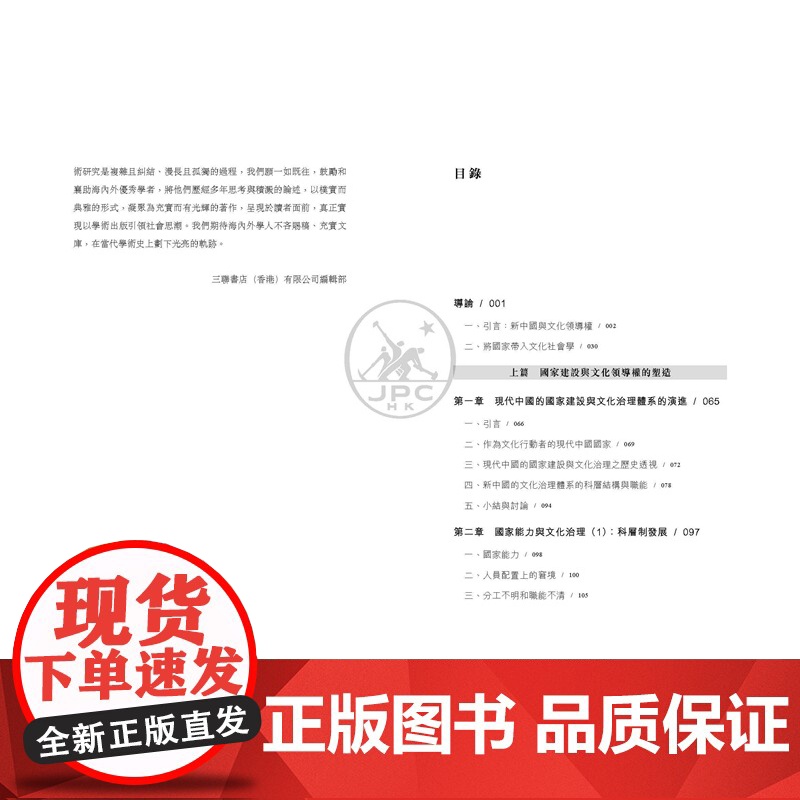 国家与文化领导权:上海大众文化的社会主义改造(1949 1966) 三联学术文库 肖文明 三联高清大图