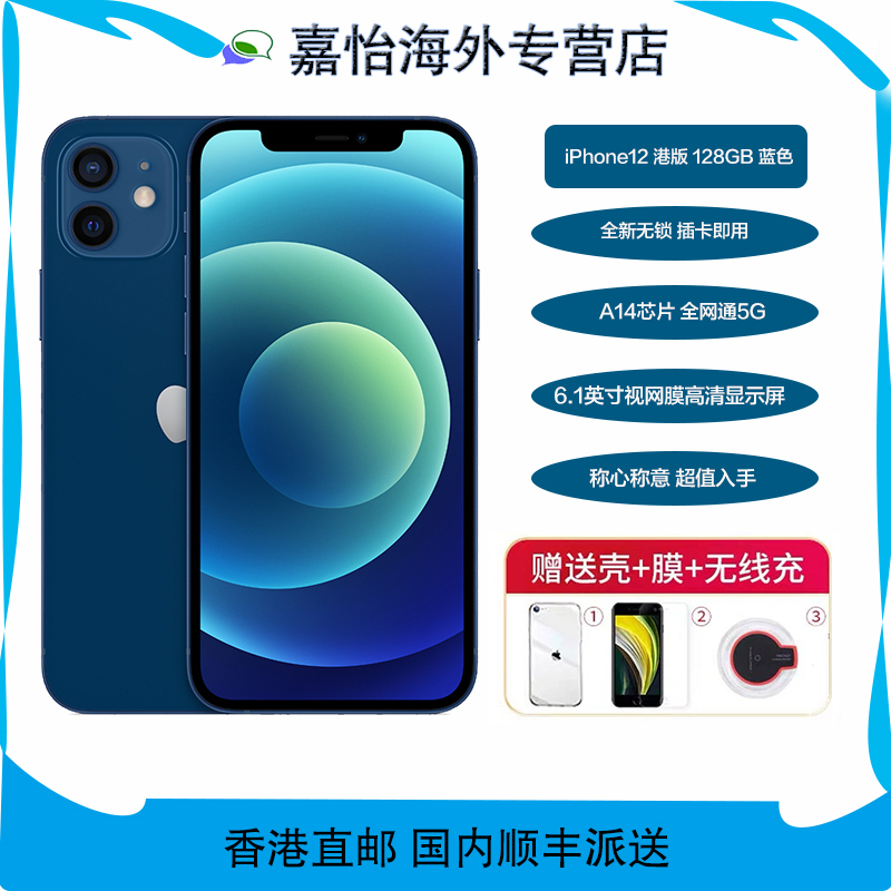 [现 货]Apple iPhone 12 128G 蓝色 移动联通电信5G全网通手机 港版[双卡双待]