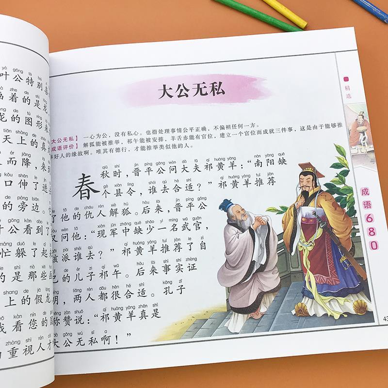 成语故事书绘本5-12岁小学生国学中华成语故事大全拼音版课外阅读 名牌小学入学准备全方案成语680
