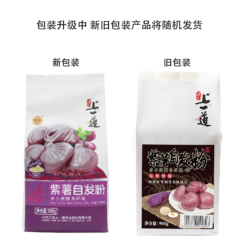 上一道面粉紫薯自发粉 烘焙原料 包子馒头花卷 杂粮面粉900g