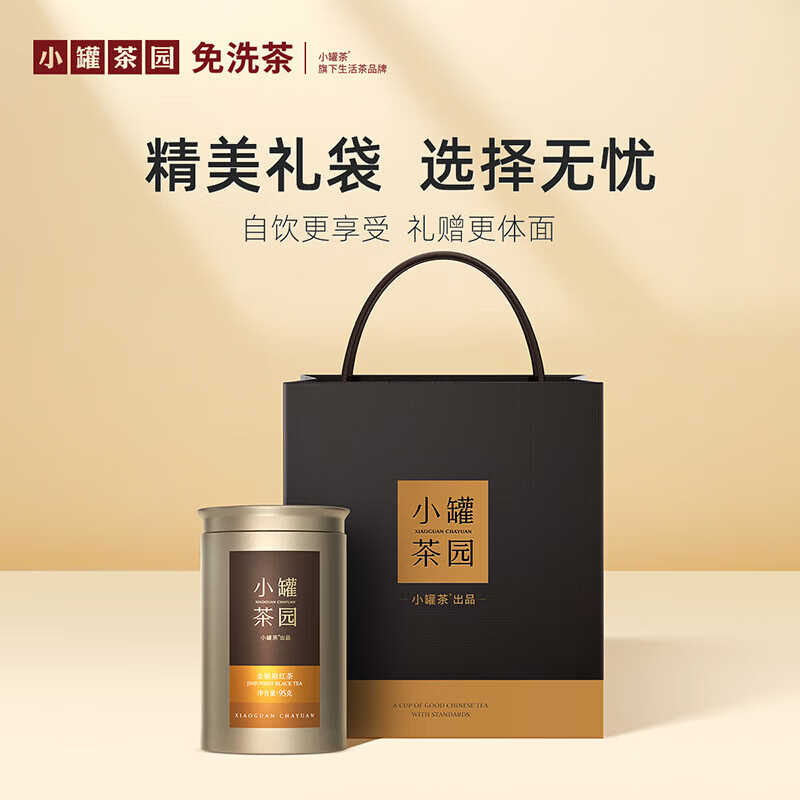 小罐茶园 金标系列金骏眉 红茶一级95g罐装茶叶花果香浓郁高清大图